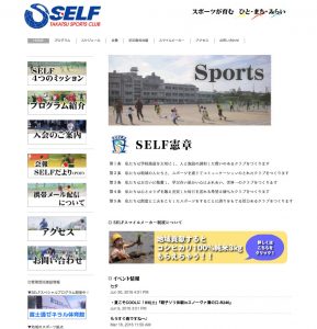 総合型地域スポーツクラブSELF